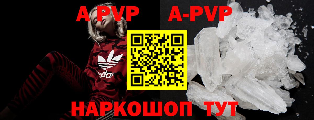 А ПВП кристаллы  A-PVP VHQ  A PVP  Гатчина  Вход с VPN  Альфа ПВП крисы CK 