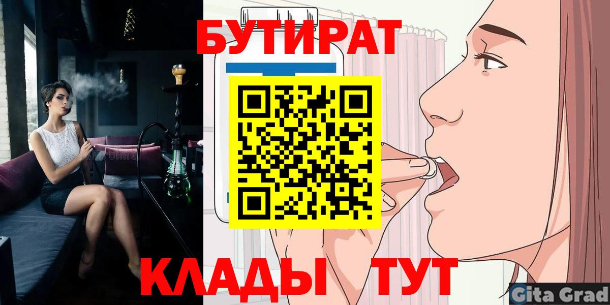 Бутират GHB  Гатчина 