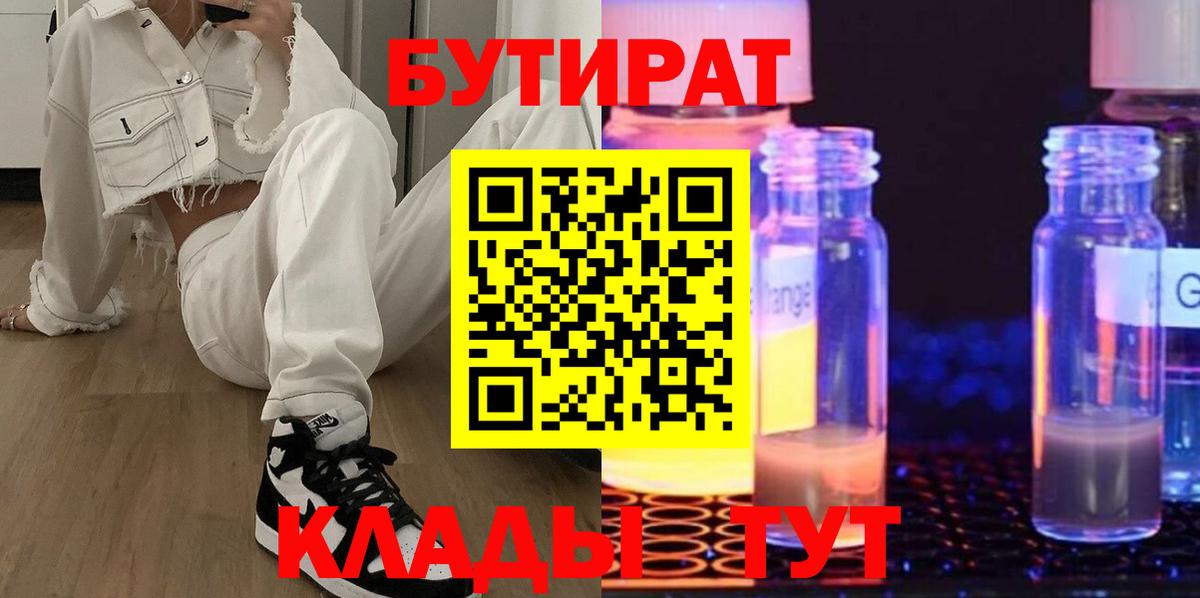 БУТИРАТ бутандиол Гатчина