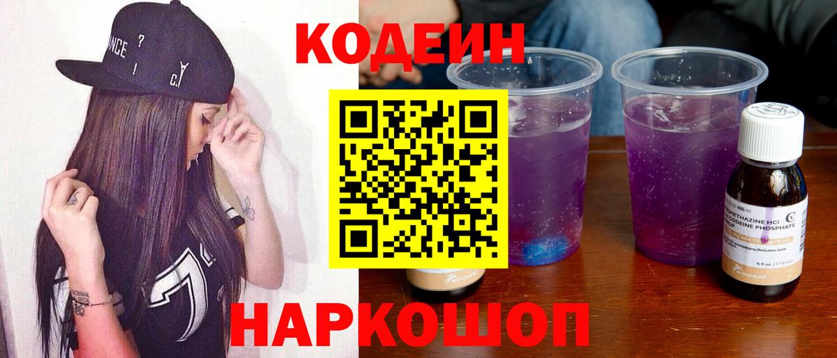 Кодеин напиток Lean (лин)  наркота  Гатчина  Кодеин напиток Lean (лин) 