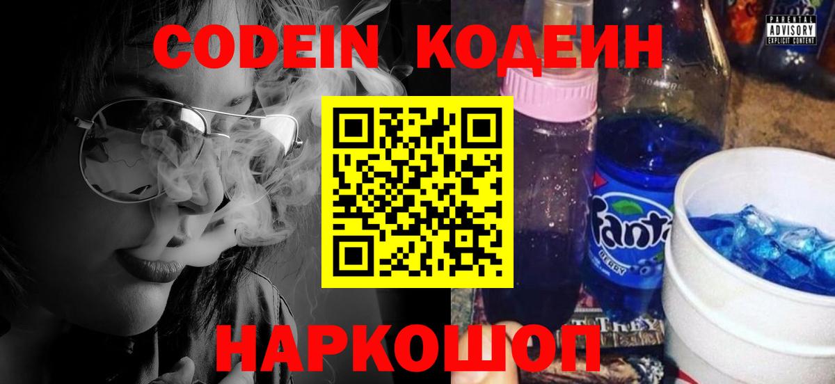Codein напиток Lean (лин)  Кодеин Purple Drank  Гатчина  Вход с VPN 