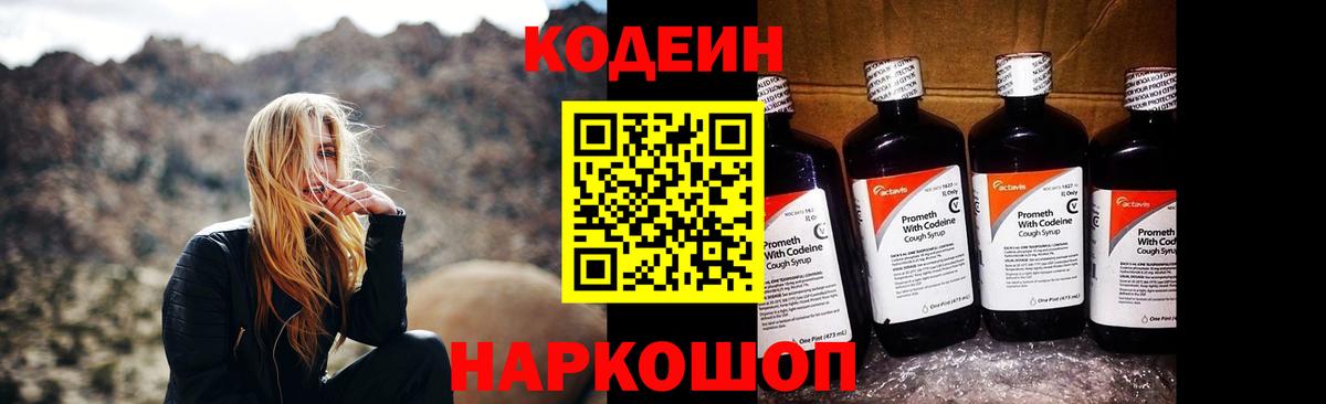 Кодеин Purple Drank Гатчина