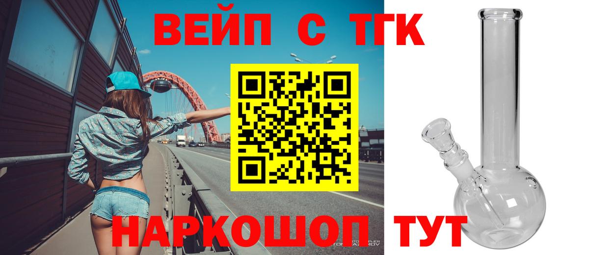 ТГК концентрат  ТГК вейп с тгк  Гатчина 